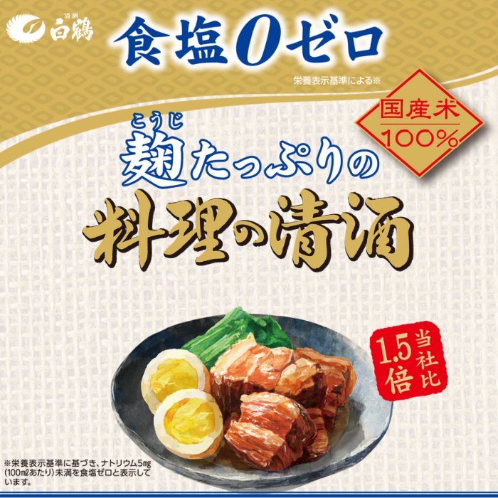 麹たっぷりの料理の清酒 500ml×12本