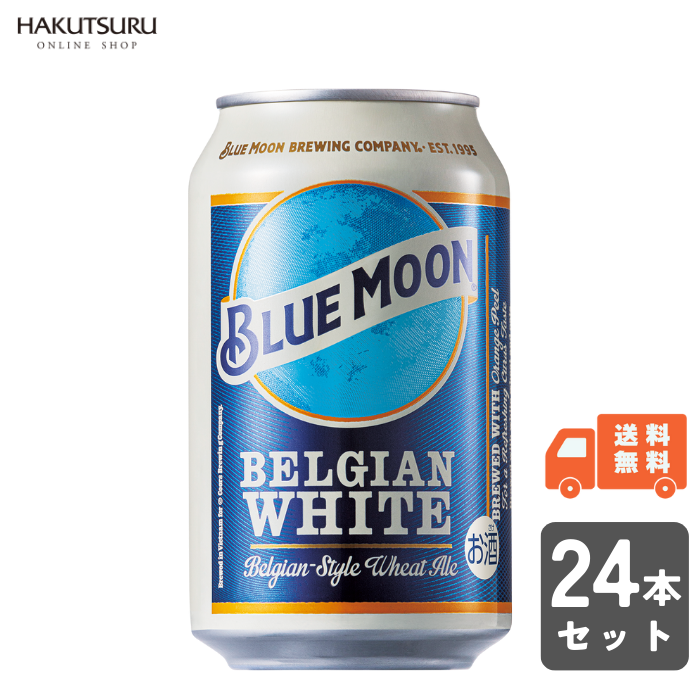 BLUE MOON Can  （ﾌﾞﾙｰﾑｰﾝ 缶）330ml×24本