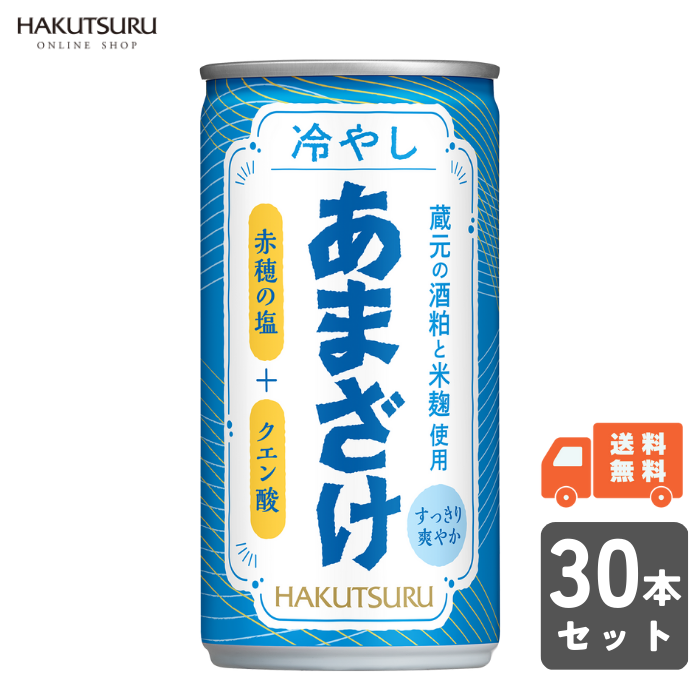白鶴 冷やしあまざけ 190g×30本