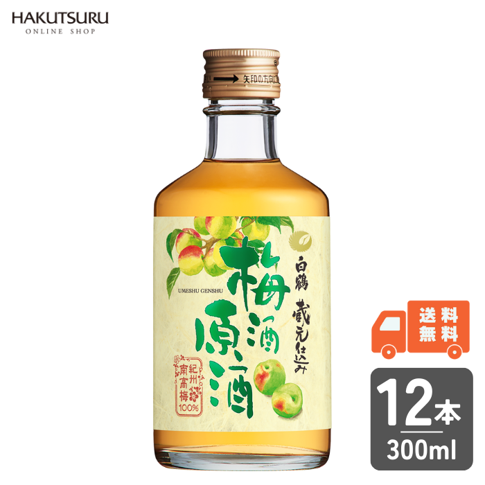 白鶴 梅酒原酒 300ml×12本