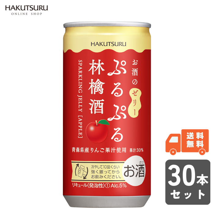 白鶴 ぷるぷる林檎酒 190ml×30本 – 白鶴オンラインショップ【公式】｜日本酒や酒粕、お酒のギフトも。