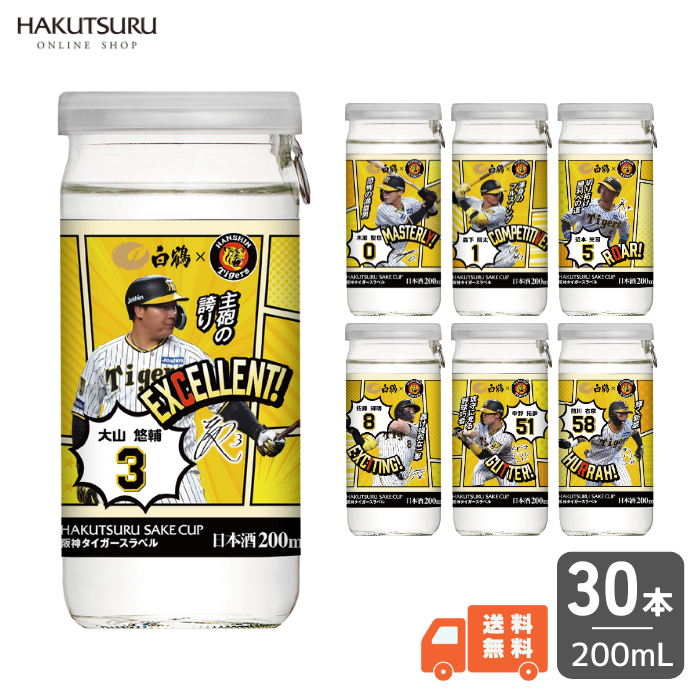白鶴 サケカップ 阪神タイガースラベル 200ml×30本 – 白鶴オンライン 白鶴 サケカップ 阪神タイガースラベル 200ml×30本 – 白鶴オンライン