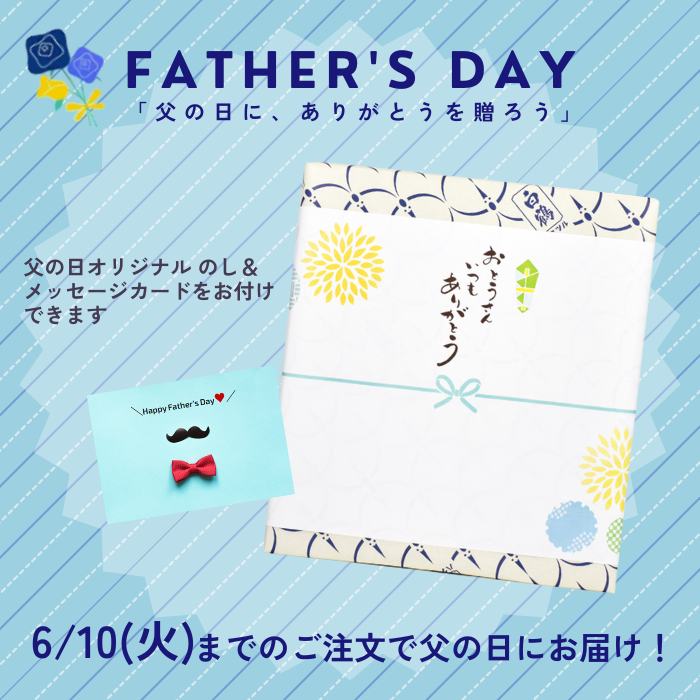 白鶴 父の日ギフトセット<化粧箱入>