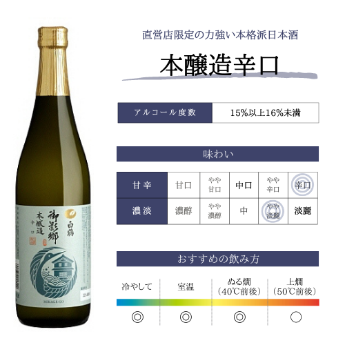 白鶴 本醸造辛口 720ml