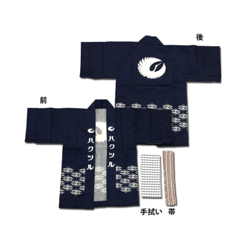 子供用半纏(はんてん)帯・手拭い付き