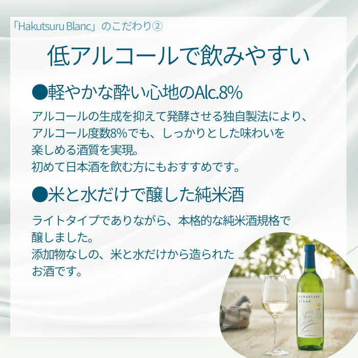 Hakutsuru Blanc (ﾊｸﾂﾙ ﾌﾞﾗﾝ)  300ml×6本