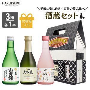 飛露喜/田酒/善知鳥 飲み比べ3本セット 飛露喜/田酒/善知鳥 飲み比べ3本セット