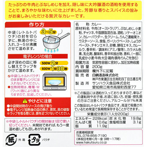 白鶴 大吟醸酒粕カレー200g × 30個