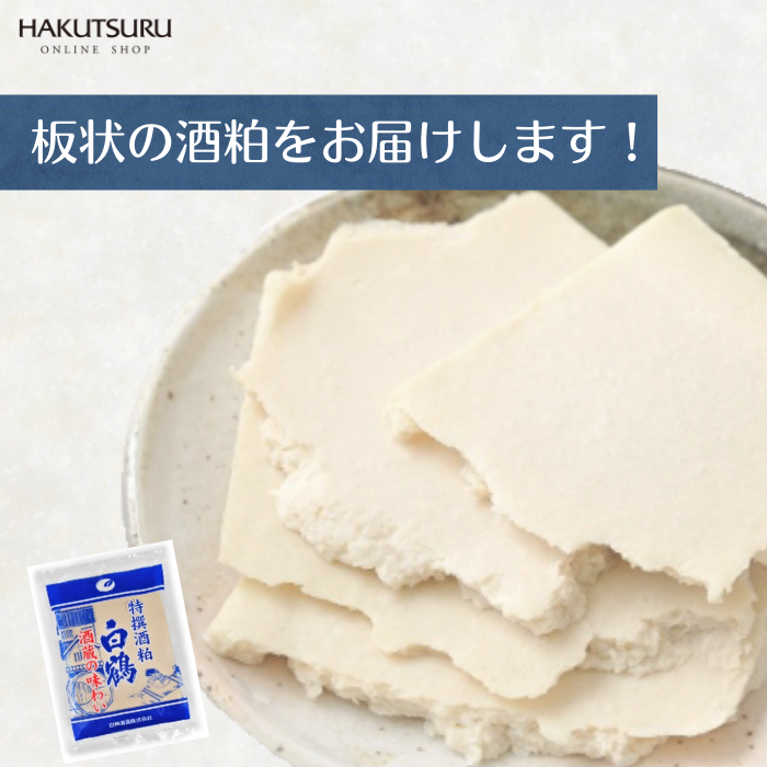 白鶴 特撰酒粕 1kg