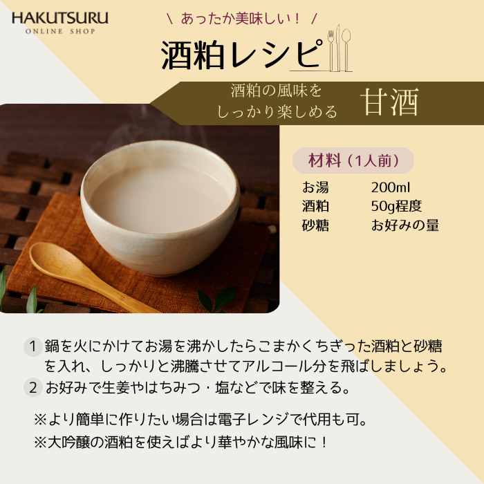 白鶴 特撰酒粕 2kg