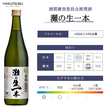 白鶴 灘の生一本 720ml 【酒質審査委員会推奨酒】