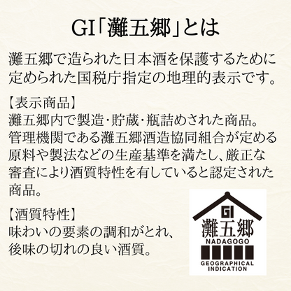 白鶴 灘の生一本 720ml 【酒質審査委員会推奨酒】