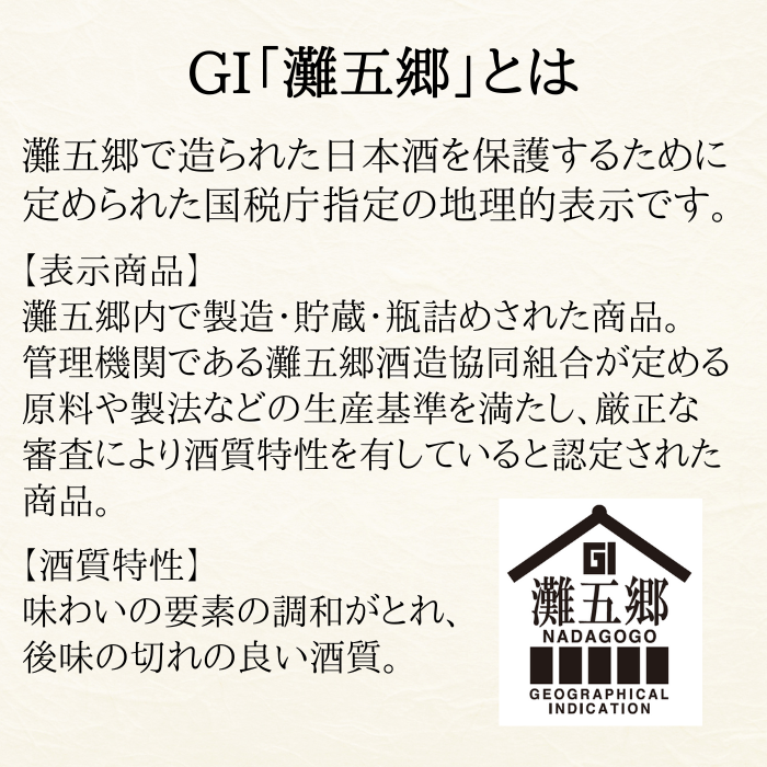 白鶴 灘の生一本 720ml 【酒質審査委員会推奨酒】