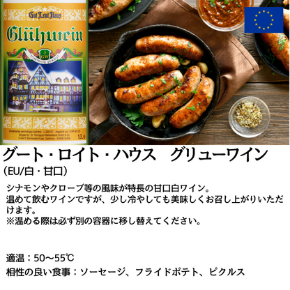 グリューワイン 飲み比べ2本セット<化粧箱入>