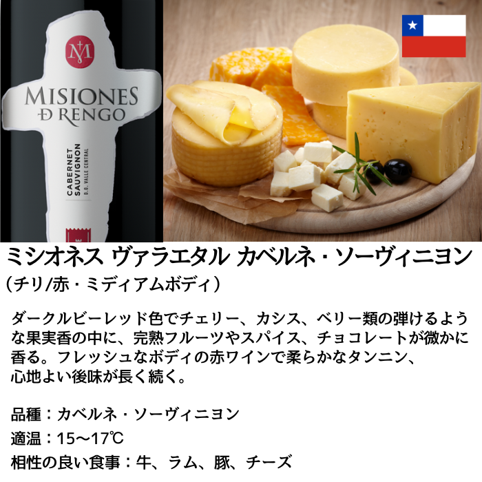 ミシオネス カベルネ・ソーヴィニヨン 750ml