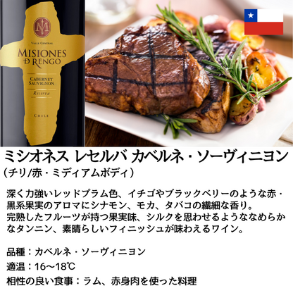 ミシオネス レセルバ カベルネ・ソーヴィニヨン 750ml