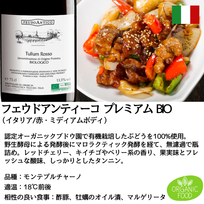 フェウドアンティーコ プレミアム ＢＩＯ 赤・白2本飲み比べセット 750ml<化粧箱入 >