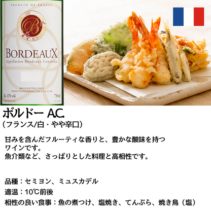 ボルドーA.C. 白 750ml