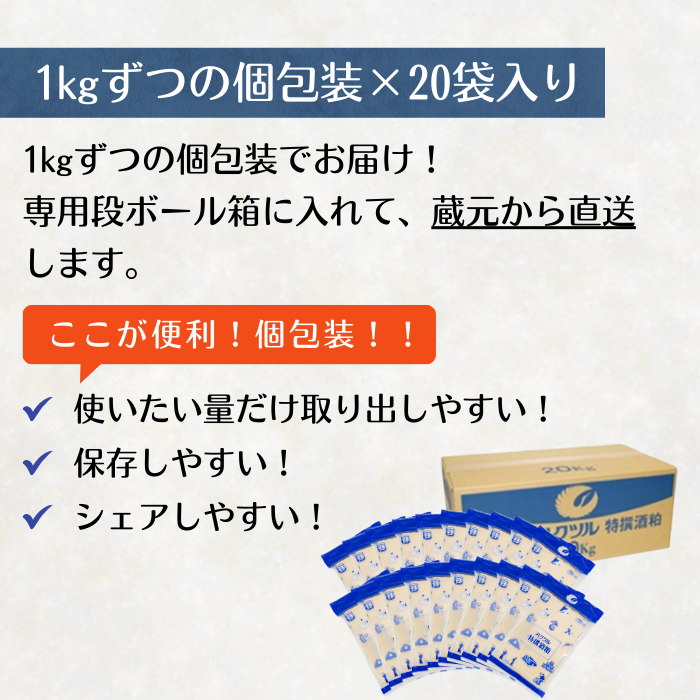 白鶴 特撰酒粕 20kg