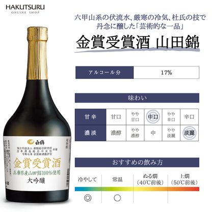 超特撰 白鶴 金賞受賞酒 山田錦  720ml <化粧箱入>