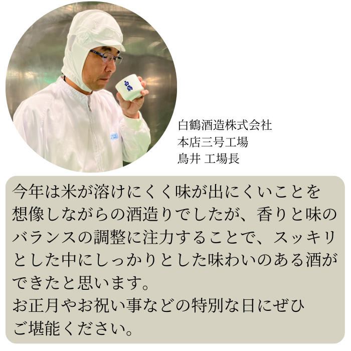 超特撰 白鶴 金賞受賞酒 山田錦  720ml <化粧箱入>