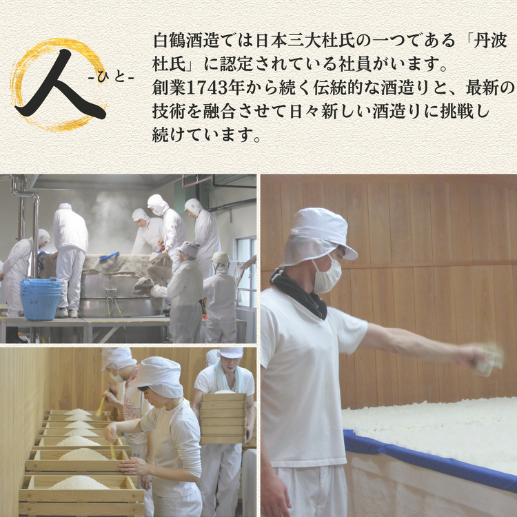 超特撰 白鶴 御影郷 純米大吟醸 白鶴錦 No.874 720ml <化粧箱入>