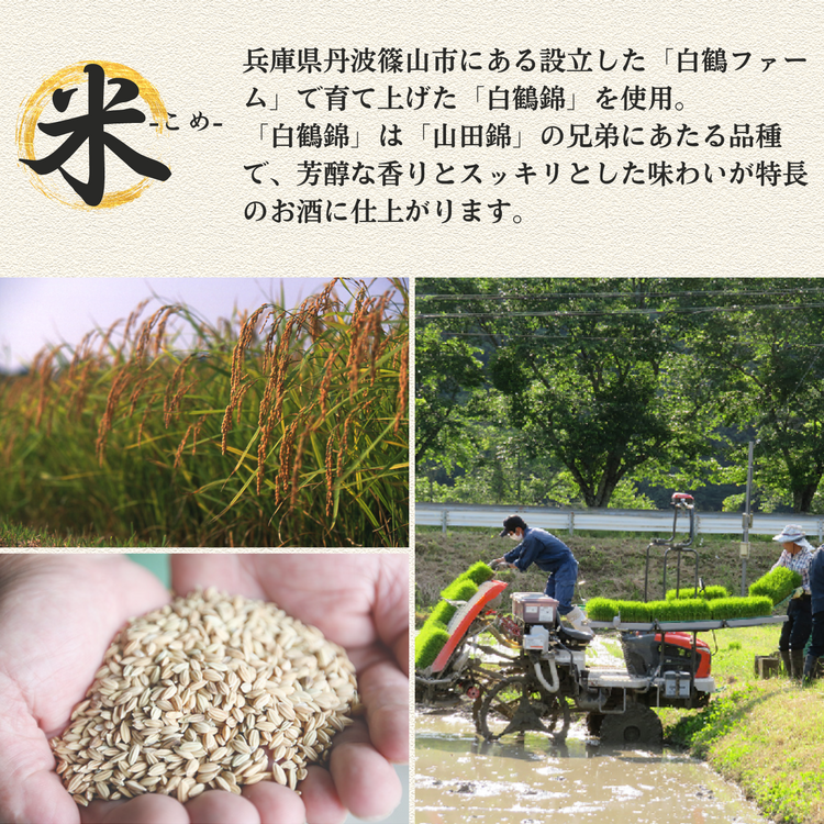 超特撰 白鶴 御影郷 純米大吟醸 白鶴錦 No.874 720ml <化粧箱入>