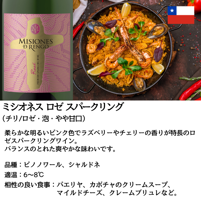 ミシオネス ロゼ スパークリング 750ml <化粧箱>