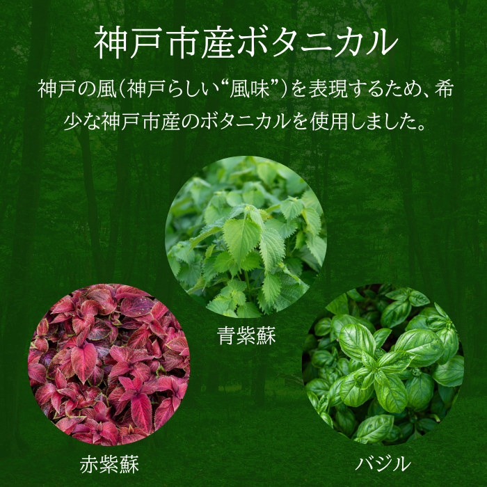 KOBE HERBAL GIN 白風 （しらかぜ） #02　700ml　<化粧箱入>