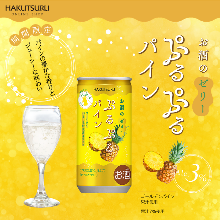 白鶴 ぷるぷる酒 飲み比べ 12本セット(6種類×各2本）<化粧箱入>