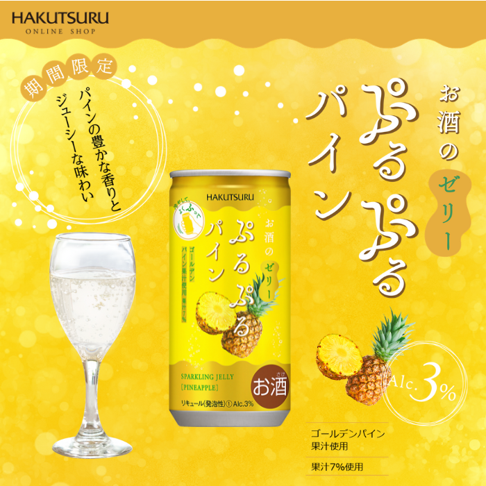 白鶴 ぷるぷるパイン 190ml×30本 – 白鶴オンラインショップ【公式 白鶴 ぷるぷるパイン 190ml×30本 – 白鶴オンラインショップ【公式