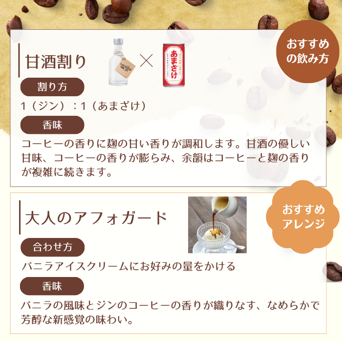 ゴ―ルデンヒラ―　ハ―ト　素敵な逸品 Lab.SeeD GIN_01 （コーヒー）200ml – 白鶴オンラインショップ【公式