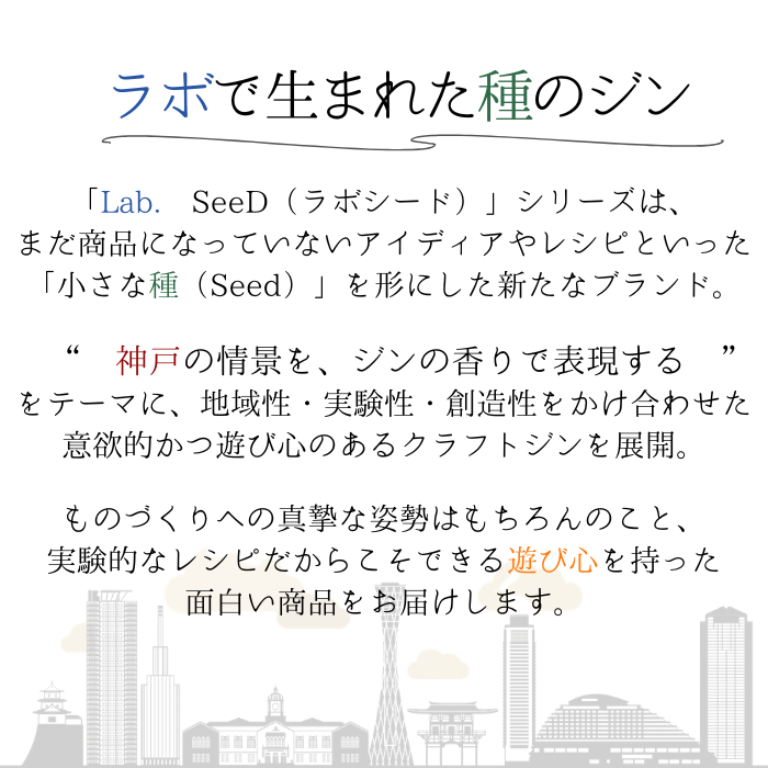 ゴ―ルデンヒラ―　ハ―ト　素敵な逸品 Lab.SeeD GIN_01 （コーヒー）200ml – 白鶴オンラインショップ【公式