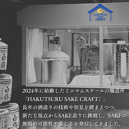 HAKUTSURU SAKE CRAFT THE PREMIUM 2026 　720ml <化粧箱入>