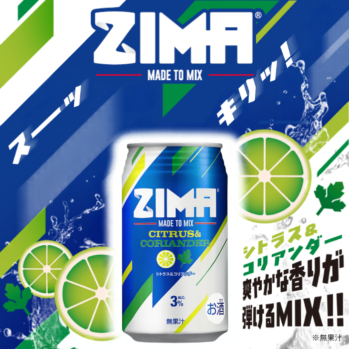 ZIMA シトラス＆コリアンダー 缶 350ml×24本