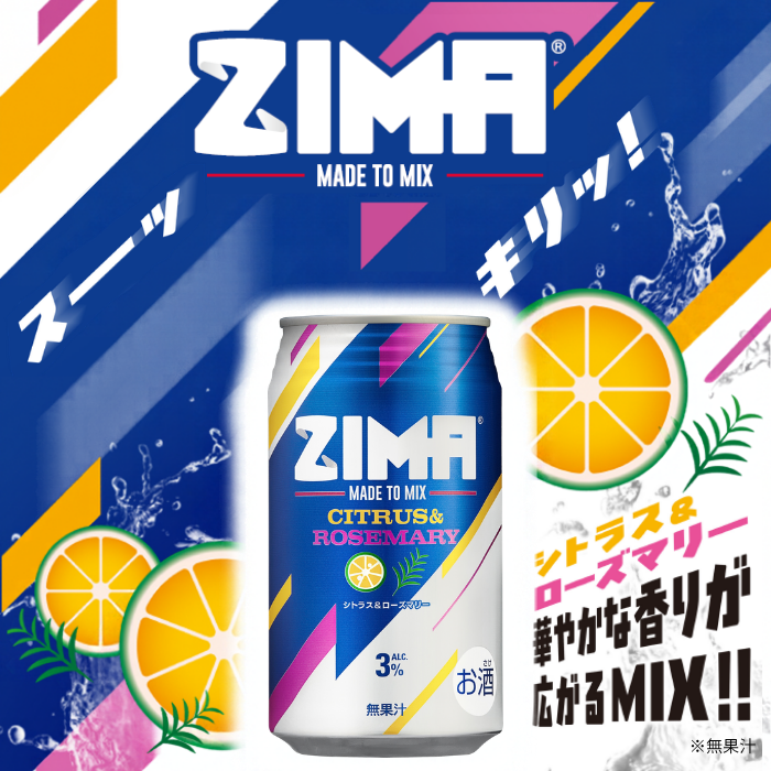 ZIMA シトラス＆ローズマリー 缶 350ml×24本