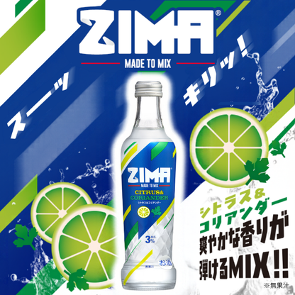 ZIMA シトラス＆コリアンダー 瓶 275ml×24本