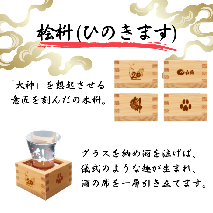 白鶴 大神20周年記念日本酒セット<化粧箱入>