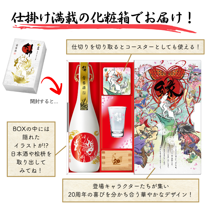 白鶴 大神20周年記念日本酒セット<化粧箱入>
