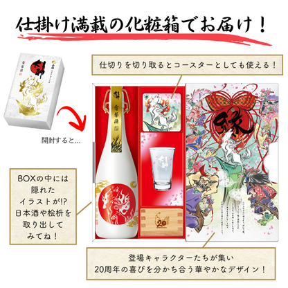 白鶴 大神20周年記念日本酒セット<化粧箱入>