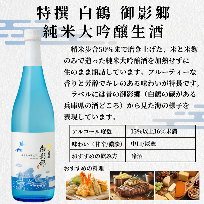 【未開栓】信州亀齢・射美 飲み比べ2本セット 楽天市場】【直営店限定】白鶴 御影郷 夏の飲み比べ 2本セット