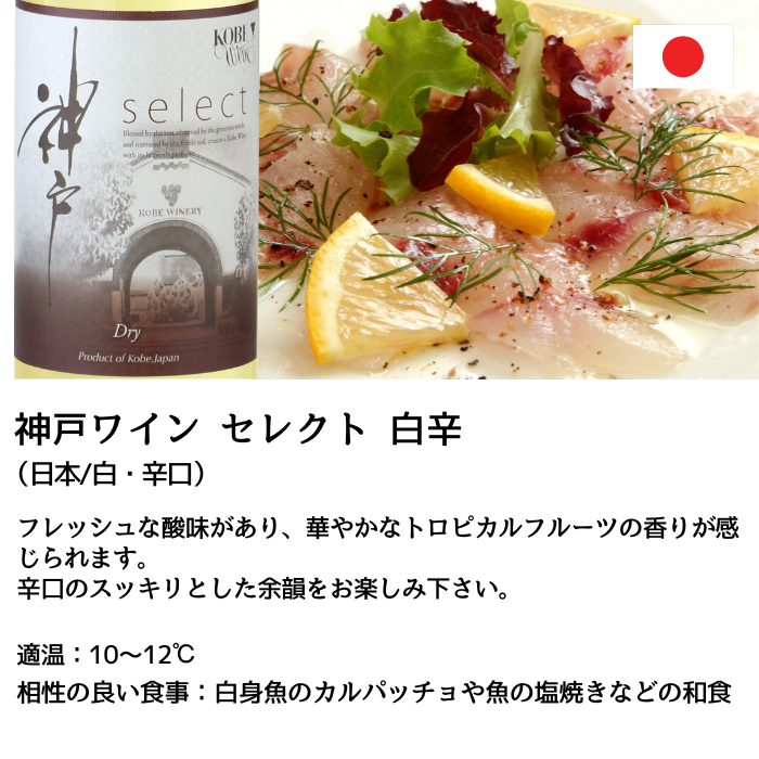 神戸ワイン セレクト 飲み比べ2本セット<化粧箱入>