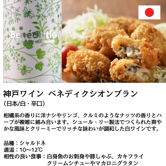 神戸ワイン ベネディクシオンブラン 750ml – 白鶴オンラインショップ