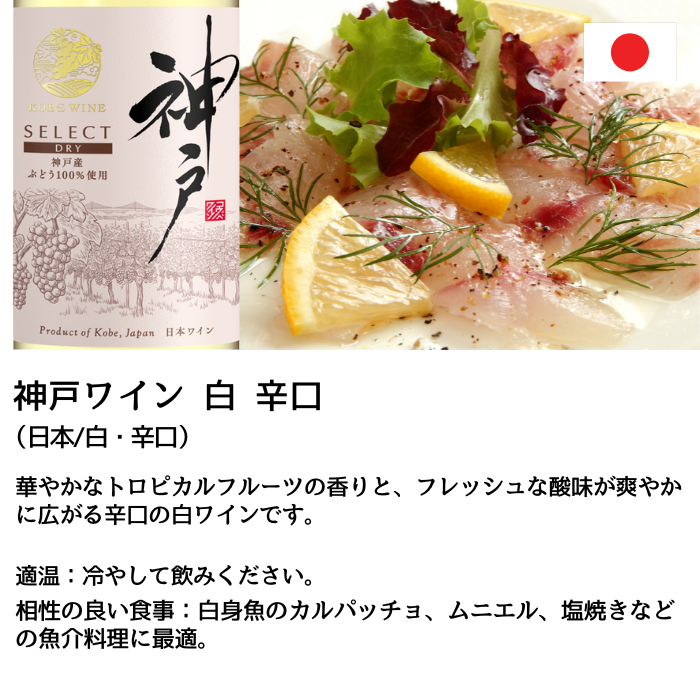 神戸ワイン 飲み比べ4本セット　720ml×4本
