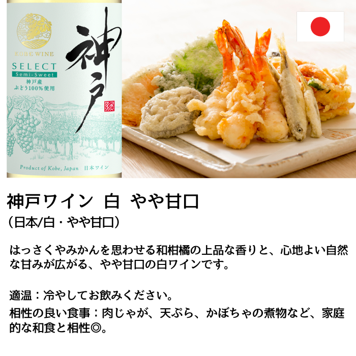 神戸ワイン 白 やや甘口 720ml – 白鶴オンラインショップ【公式 神戸ワイン 白 やや甘口 720ml – 白鶴オンラインショップ【公式