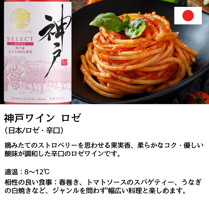 神戸ワイン 飲み比べ4本セット　720ml×4本