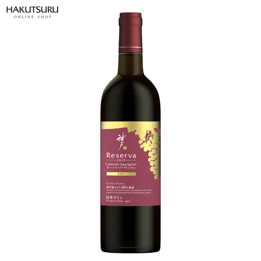神戸レゼルバ カベルネ・ソーヴィニヨン 750ml