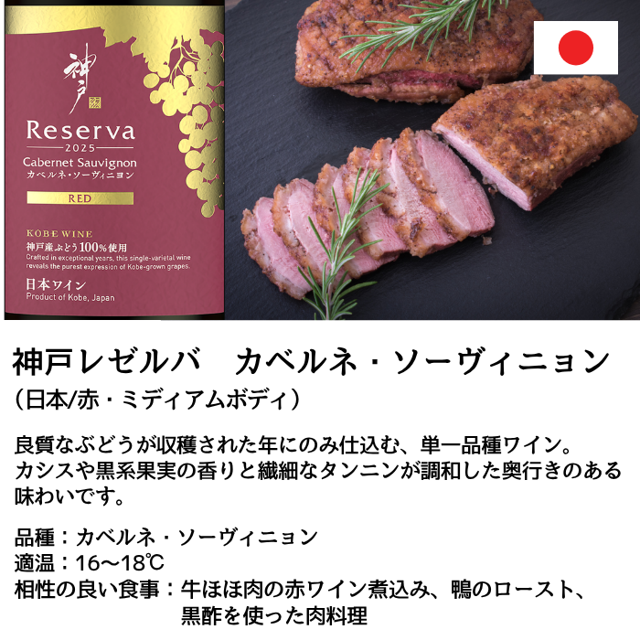 神戸レゼルバ 飲み比べ2本セット <化粧箱入>
