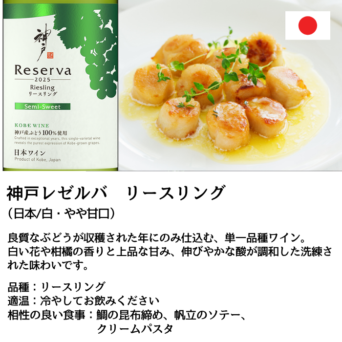 神戸レゼルバ 飲み比べ2本セット <化粧箱入>