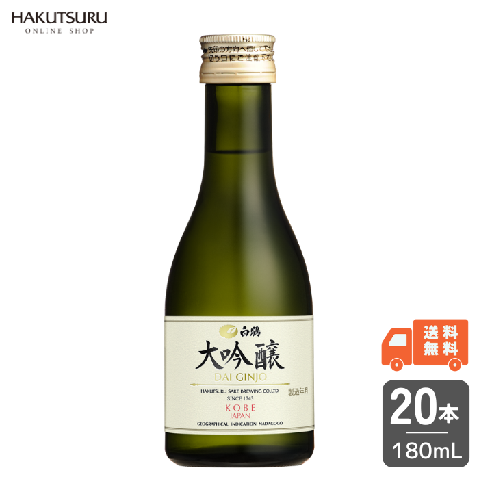 白鶴 大吟醸 180ml×20本